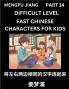 Chinese Character Difficult Level Test Series for Kids (Part 14) - Easy Mandarin Chinese Character Recognition Puzzles Simple Mind Games to Fast Learn Reading Simplified Characters HSK All Levels