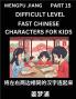 Chinese Character Difficult Level Test Series for Kids (Part 15) - Easy Mandarin Chinese Character Recognition Puzzles Simple Mind Games to Fast Learn Reading Simplified Characters HSK All Levels