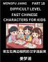 Chinese Character Difficult Level Test Series for Kids (Part 18) - Easy Mandarin Chinese Character Recognition Puzzles Simple Mind Games to Fast Learn Reading Simplified Characters HSK All Levels