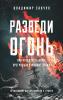 Build Fire (Russian edition)