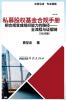 私募股权基金合规手册：把合规变成组织能力的路径--全流程与证据链实践（2025版）