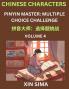 Learn Chinese Characters (Part 4) - Recognize Simplified Chinese Characters from the given English and pinyin Test Series for Easy Chinese and HSK Preparation Lessons Objective Multiple Answer Type Questions