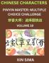 Learn Chinese Characters (Part 19) - Recognize Simplified Chinese Characters from the given English and pinyin Test Series for Easy Chinese and HSK Preparation Lessons Objective Multiple Answer Type Questions