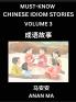 Chinese Idiom Stories (Part 3)- Learn Chinese History and Culture by Reading Must-know Traditional Chinese Stories Easy Lessons Vocabulary Pinyin English Simplified Characters HSK All Levels