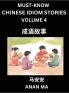 Chinese Idiom Stories (Part 4)- Learn Chinese History and Culture by Reading Must-know Traditional Chinese Stories Easy Lessons Vocabulary Pinyin English Simplified Characters HSK All Levels