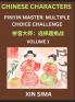 Kids Learn to Recognize Chinese Characters (Part 1) - Discover Reading Simplified Chinese Characters English and pinyin Edition Test Series with Easy Lessons HSK All Level Beginners to Advanced Level Preparation Books Objective Multiple Answer Type Q