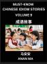 Chinese Idiom Stories (Part 9)- Learn Chinese History and Culture by Reading Must-know Traditional Chinese Stories Easy Lessons Vocabulary Pinyin English Simplified Characters HSK All Levels