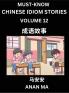 Chinese Idiom Stories (Part 12)- Learn Chinese History and Culture by Reading Must-know Traditional Chinese Stories Easy Lessons Vocabulary Pinyin English Simplified Characters HSK All Levels