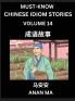Chinese Idiom Stories (Part 14)- Learn Chinese History and Culture by Reading Must-know Traditional Chinese Stories Easy Lessons Vocabulary Pinyin English Simplified Characters HSK All Levels