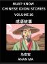 Chinese Idiom Stories (Part 16)- Learn Chinese History and Culture by Reading Must-know Traditional Chinese Stories Easy Lessons Vocabulary Pinyin English Simplified Characters HSK All Levels