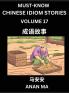 Chinese Idiom Stories (Part 17)- Learn Chinese History and Culture by Reading Must-know Traditional Chinese Stories Easy Lessons Vocabulary Pinyin English Simplified Characters HSK All Levels