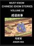 Chinese Idiom Stories (Part 18)- Learn Chinese History and Culture by Reading Must-know Traditional Chinese Stories Easy Lessons Vocabulary Pinyin English Simplified Characters HSK All Levels