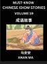 Chinese Idiom Stories (Part 19)- Learn Chinese History and Culture by Reading Must-know Traditional Chinese Stories Easy Lessons Vocabulary Pinyin English Simplified Characters HSK All Levels