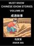 Chinese Idiom Stories (Part 20)- Learn Chinese History and Culture by Reading Must-know Traditional Chinese Stories Easy Lessons Vocabulary Pinyin English Simplified Characters HSK All Levels