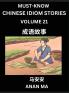 Chinese Idiom Stories (Part 21)- Learn Chinese History and Culture by Reading Must-know Traditional Chinese Stories Easy Lessons Vocabulary Pinyin English Simplified Characters HSK All Levels
