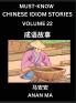 Chinese Idiom Stories (Part 22)- Learn Chinese History and Culture by Reading Must-know Traditional Chinese Stories Easy Lessons Vocabulary Pinyin English Simplified Characters HSK All Levels