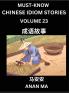 Chinese Idiom Stories (Part 23)- Learn Chinese History and Culture by Reading Must-know Traditional Chinese Stories Easy Lessons Vocabulary Pinyin English Simplified Characters HSK All Levels