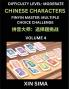 Kids Learn to Recognize Chinese Characters (Part 4) - Moderate Level Brain Activities Discover Reading Simplified Chinese Characters English and pinyin Edition Test Series with Easy Lessons HSK All Levels Beginners to Advanced Level Preparation Books