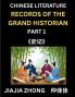 Chinese Literature Records of the Grand Historian (Part 1) - Learn Mandarin Chinese Language History and Culture by Reading Historical Events Simplified Characters English Pinyin Edition