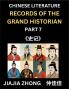 Chinese Literature Records of the Grand Historian (Part 7) - Learn Mandarin Chinese Language History and Culture by Reading Historical Events Simplified Characters English Pinyin Edition