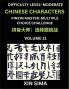 Kids Learn to Recognize Chinese Characters (Part 11) - Moderate Level Brain Activities Discover Reading Simplified Chinese Characters English and pinyin Edition Test Series with Easy Lessons HSK All Levels