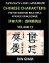 Kids Learn to Recognize Chinese Characters (Part 12) - Moderate Level Brain Activities Discover Reading Simplified Chinese Characters English and pinyin Edition Test Series with Easy Lessons HSK All Levels