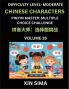 Kids Learn to Recognize Chinese Characters (Part 16) - Moderate Level Brain Activities Discover Reading Simplified Chinese Characters English and pinyin Edition Test Series with Easy Lessons HSK All Levels