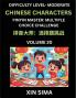 Kids Learn to Recognize Chinese Characters (Part 20) - Moderate Level Brain Activities Discover Reading Simplified Chinese Characters English and pinyin Edition Test Series with Easy Lessons HSK All Levels