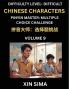 Kids Learn to Recognize Simplified Chinese Characters (Part 9) - Difficult Level Brain Activities Discover Reading Simplified Chinese Characters English and pinyin Edition Test Series with Easy Lessons HSK All Levels