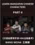 Learn Mandarin Chinese Characters (Part 4)- Beginner Chinese Reading Tests Simplified Characters Mind Games HSK All Levels