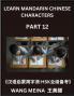 Learn Mandarin Chinese Characters (Part 12)- Kids' Chinese Reading Exploration Easy Examinations Simplified Scripts and HSK Mind Puzzles