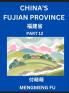 China's Fujian Province (Part 12)- Learn Chinese Characters Words Phrases with Chinese Names Surnames and Geography Books for Kids Young and Adults HSK All Levels to Understand Chinese Geographical Organization