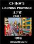 China's Liaoning Province (Part 2)- Learn Chinese Characters Words Phrases with Chinese Names Surnames and Geography Books for Kids Young and Adults HSK All Levels to Understand Chinese Geographical Organization