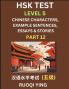 HSK Test Level 5 (Part 12)- Chinese Characters Example Sentences Essays & Stories- Self-learn Mandarin Chinese Characters for Hanyu Shuiping Kaoshi (HSK1) Easy Lessons for Beginners Short Stories Reading Practice Simplified Characters Pinyin & Engli