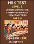HSK Test Level 5 (Part 14)- Chinese Characters Example Sentences Essays & Stories- Self-learn Mandarin Chinese Characters for Hanyu Shuiping Kaoshi (HSK1) Easy Lessons for Beginners Short Stories Reading Practice Simplified Characters Pinyin & Engli