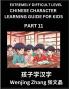 Chinese Character Learning Guide for Kids (Part 11)- Extremely Difficult level Brain Game Test Series Easy Lessons for Kids to Learn Recognizing Simplified Chinese Characters HSK All Levels