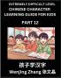 Chinese Character Learning Guide for Kids (Part 12)- Extremely Difficult level Brain Game Test Series Easy Lessons for Kids to Learn Recognizing Simplified Chinese Characters HSK All Levels