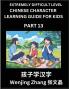 Chinese Character Learning Guide for Kids (Part 13)- Extremely Difficult level Brain Game Test Series Easy Lessons for Kids to Learn Recognizing Simplified Chinese Characters HSK All Levels