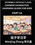 Chinese Character Learning Guide for Kids (Part 14)- Extremely Difficult level Brain Game Test Series Easy Lessons for Kids to Learn Recognizing Simplified Chinese Characters HSK All Levels