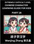 Chinese Character Learning Guide for Kids (Part 16)- Extremely Difficult level Brain Game Test Series Easy Lessons for Kids to Learn Recognizing Simplified Chinese Characters HSK All Levels