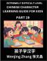 Chinese Character Learning Guide for Kids (Part 19)- Extremely Difficult level Brain Game Test Series Easy Lessons for Kids to Learn Recognizing Simplified Chinese Characters HSK All Levels
