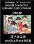 Chinese Character Learning Guide for Kids (Part 20)- Extremely Difficult level Brain Game Test Series Easy Lessons for Kids to Learn Recognizing Simplified Chinese Characters HSK All Levels