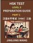 HSK Test Level 3 Preparation Guide (Part 1)- A Beginner's Study Material to Self-learn Mandarin Chinese Characters Words Example Sentences Vocabulary Essays and Stories to Pass Hanyu Shuiping Kaoshi Easy Lessons Books for HSK All Levels