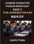 Chinese Character Puzzles Made Easy (Part 2)- Playful Mandarin for Kids Easy Process to Mastery HSK Fun at Every Level Puzzles They'll Adore