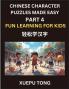 Chinese Character Puzzles Made Easy (Part 4)- Kids' Mandarin Playground Master HSK with Simple Steps Chinese Characters Unlocked Simple Steps Playful Puzzles HSK Mastery for Young Minds