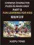Chinese Character Puzzles Made Easy (Part 8)- Fun & Fast Chinese for Kids Simple Steps Playful Challenges HSK All-Star