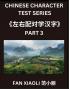 Chinese Character Test Series (Part 3)- Learn Simplified Chinese Characters Through Matching Puzzles Engaging Brain Teasers for All Ages (HSK Compatible)