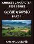 Chinese Character Test Series (Part 4)- Simplified Chinese Characters Made Easy Match Left-Right Columns - Interactive Puzzles for Kids Young Learners & Adults (HSK All Levels)