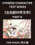 Chinese Character Test Series (Part 6)- Simplified Chinese Characters by Matching Left-Right Column Puzzles for Kids Families & HSK Learners (Beginner to Advanced)