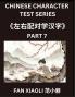 Chinese Character Test Series (Part 7)- Crack Simplified Chinese Engaging Left-Right Matching Puzzles for Kids Families & HSK Learners (Beginner to Advanced)